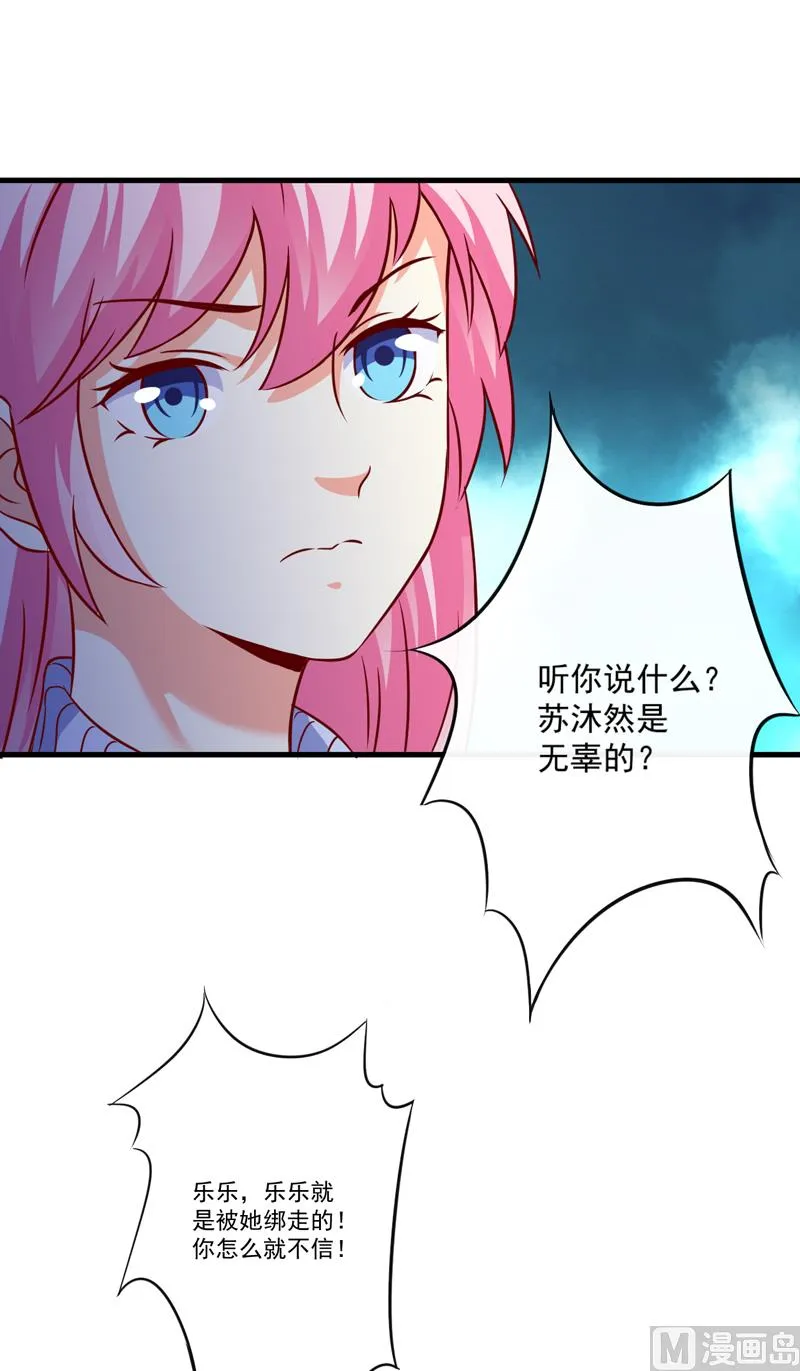 第111话 但愿不是你 第20页