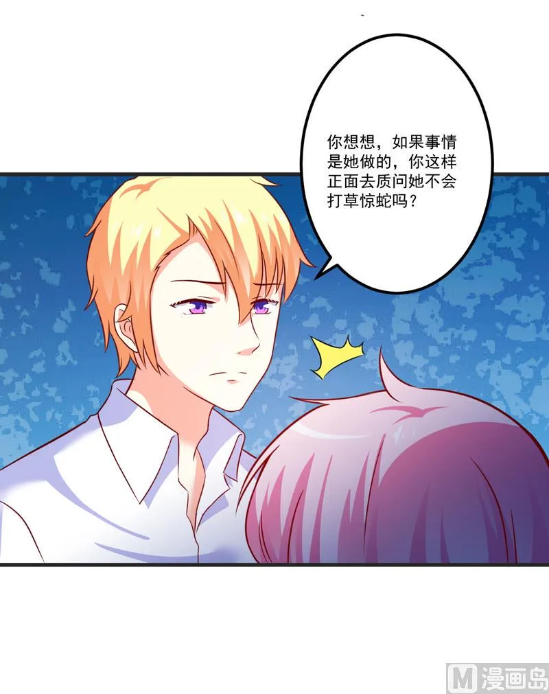 第111话 但愿不是你 第26页