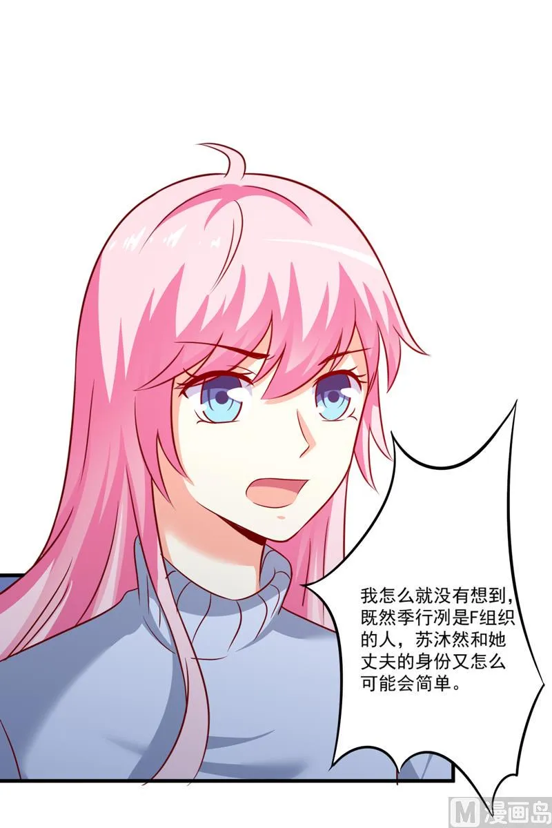 第110话 质问苏沐然 第8页