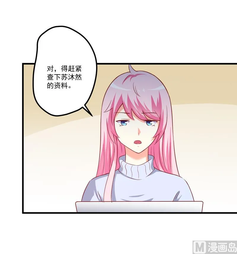 第110话 质问苏沐然 第9页