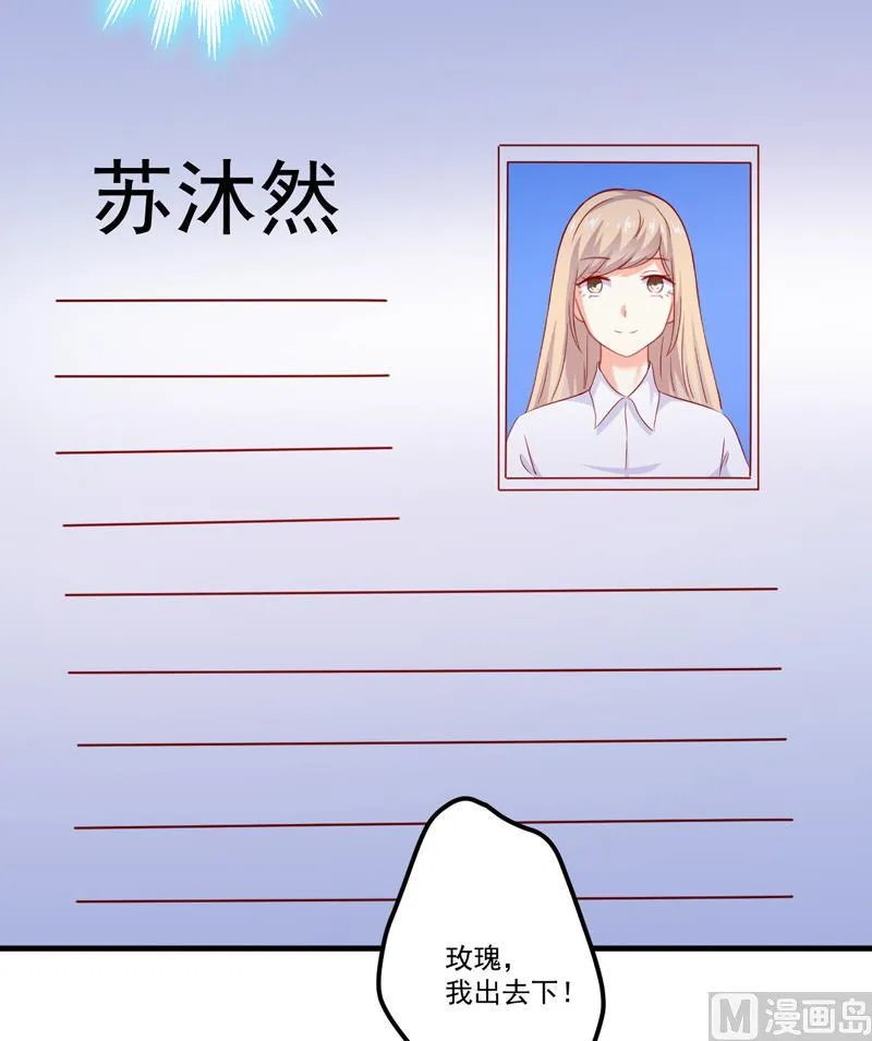 第110话 质问苏沐然 第13页
