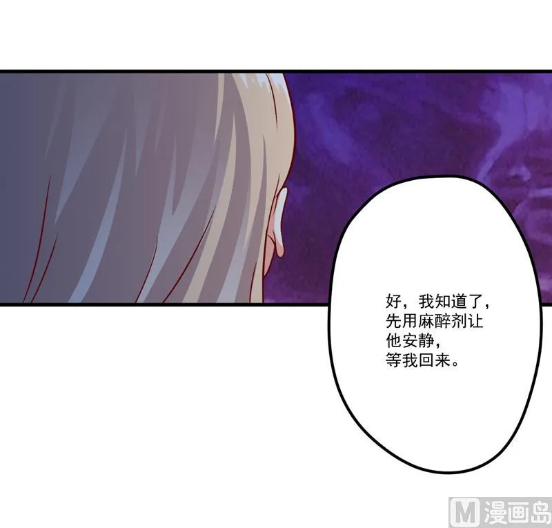 第110话 质问苏沐然 第16页