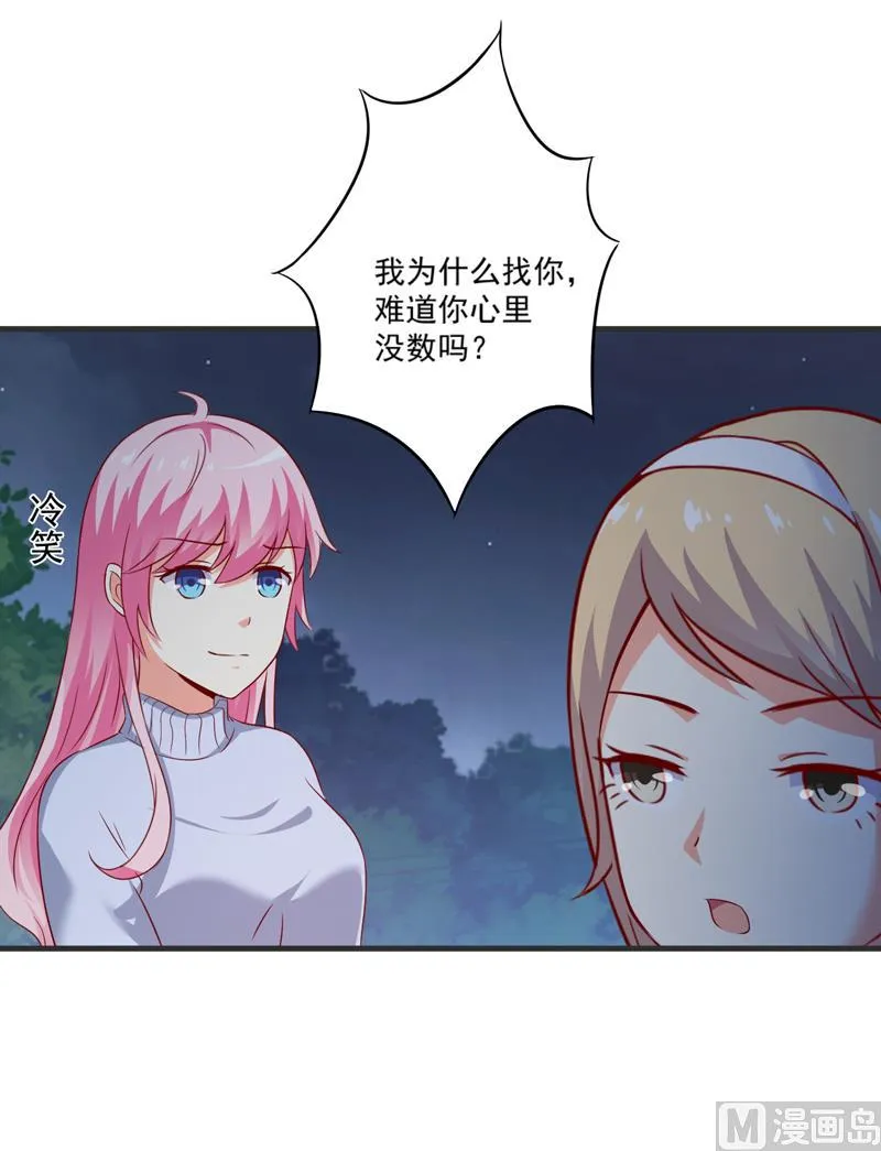 第110话 质问苏沐然 第32页