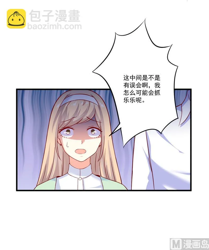 第110话 质问苏沐然 第43页