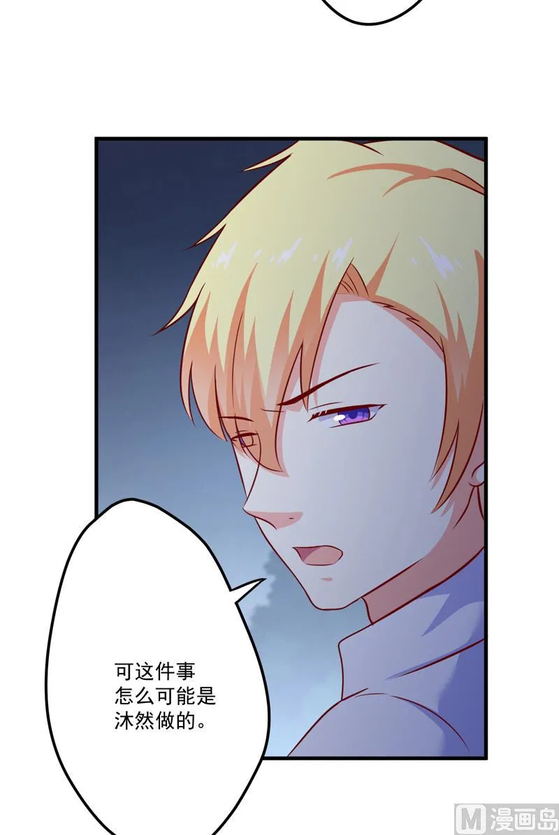 第110话 质问苏沐然 第45页