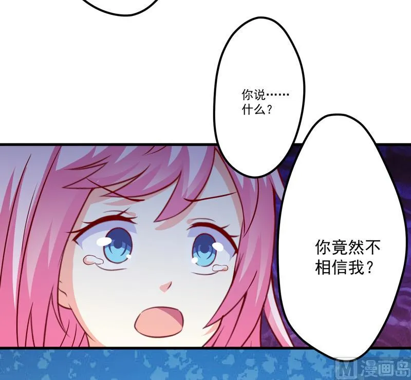 第110话 质问苏沐然 第46页