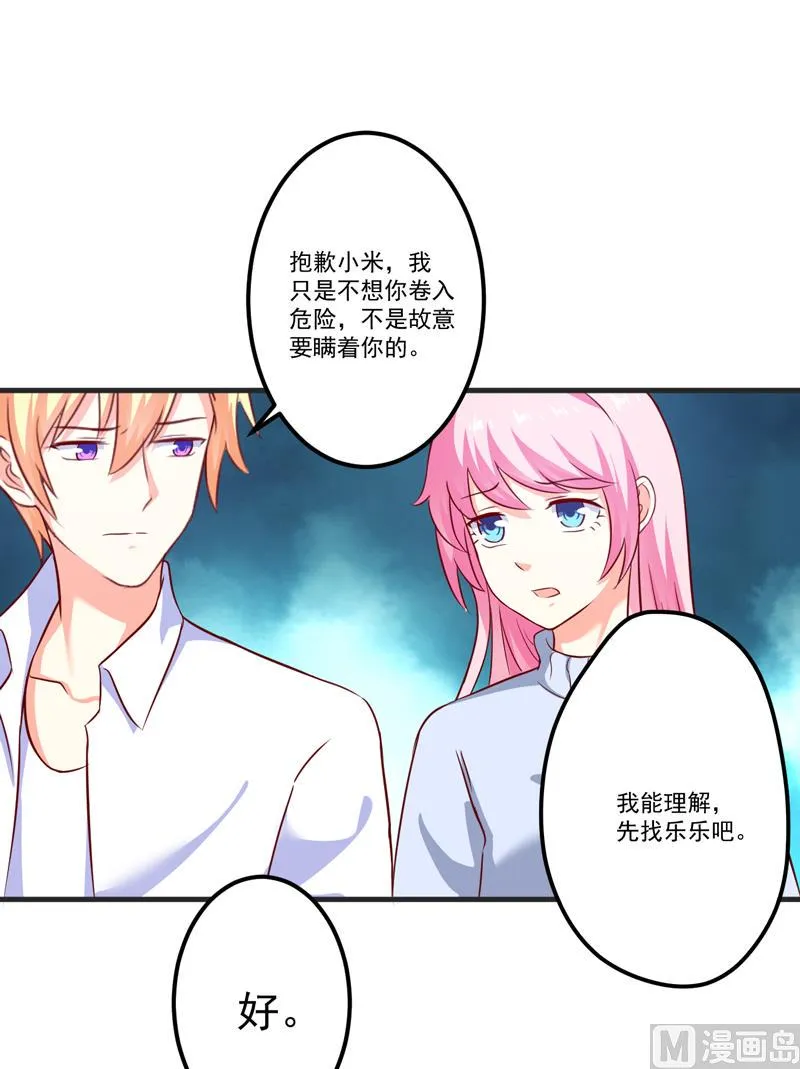 第109话 下落不明 第31页