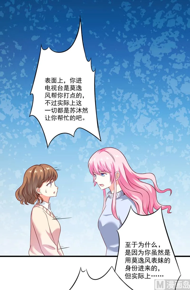 第108话 动机 第2页