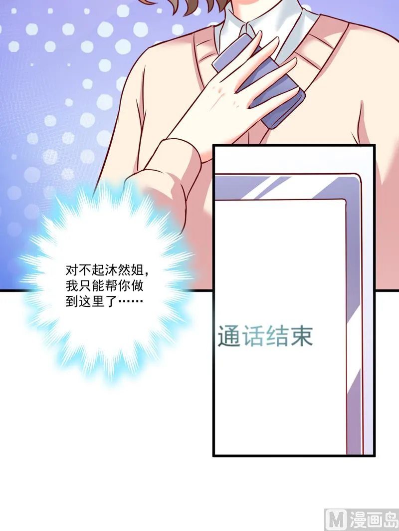 第108话 动机 第24页