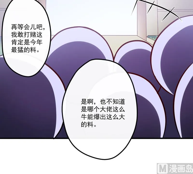 第105话 私生子曝光 第3页