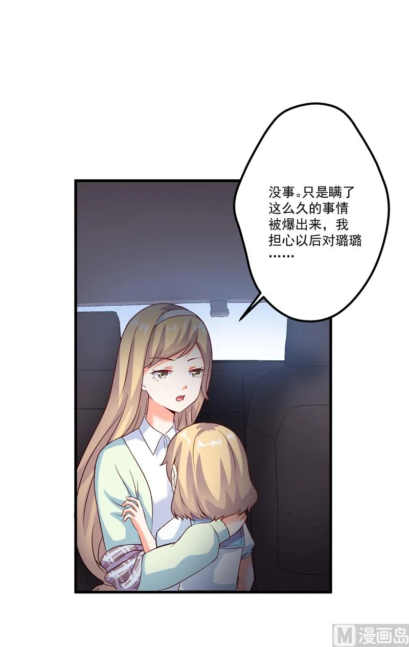 第105话 私生子曝光 第11页
