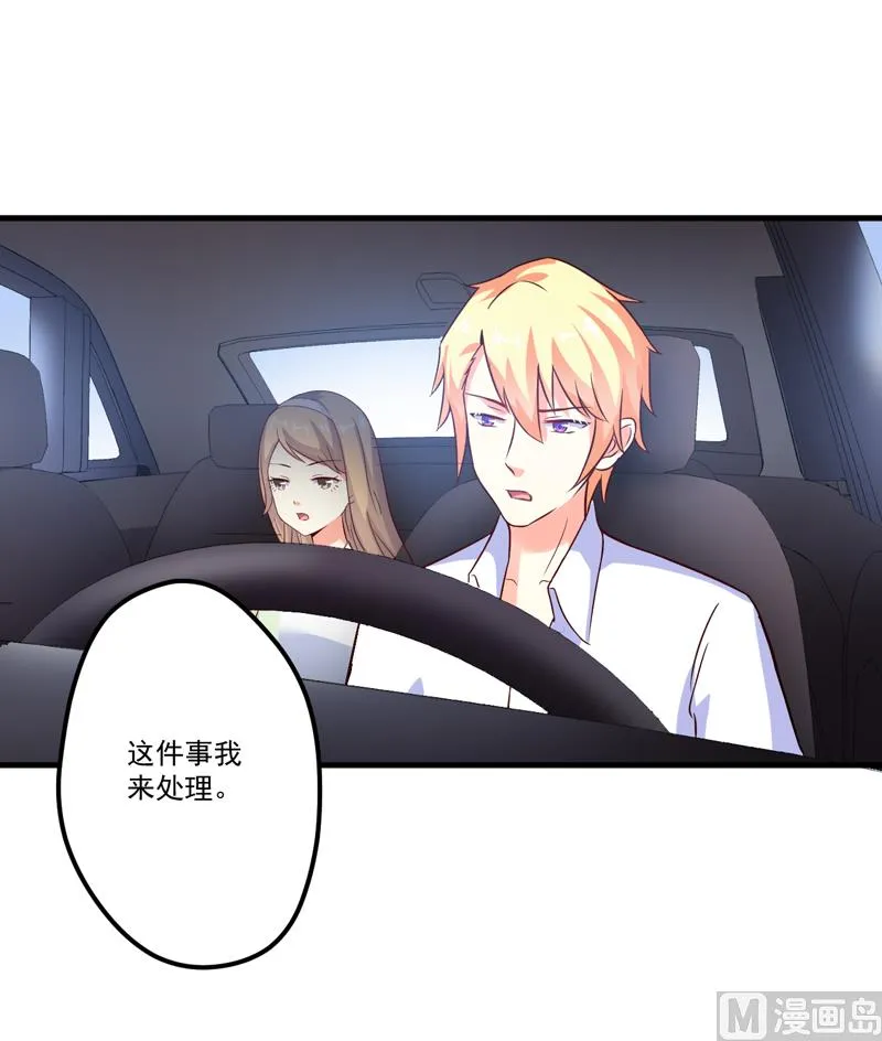 第105话 私生子曝光 第12页