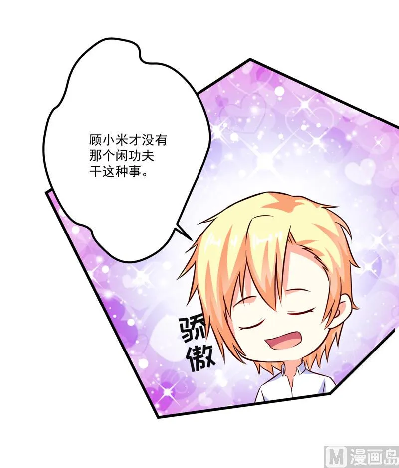 第105话 私生子曝光 第24页