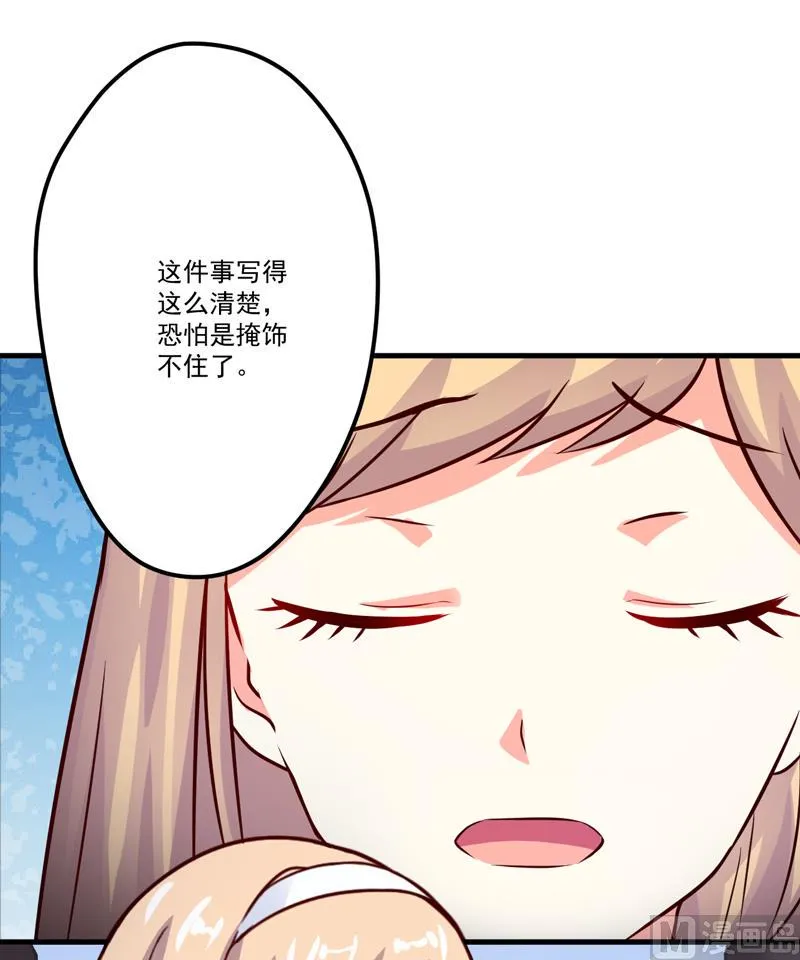 第105话 私生子曝光 第26页