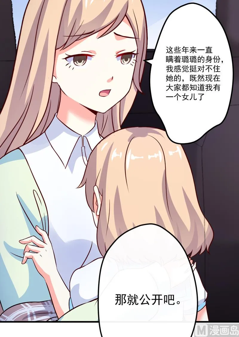 第105话 私生子曝光 第27页