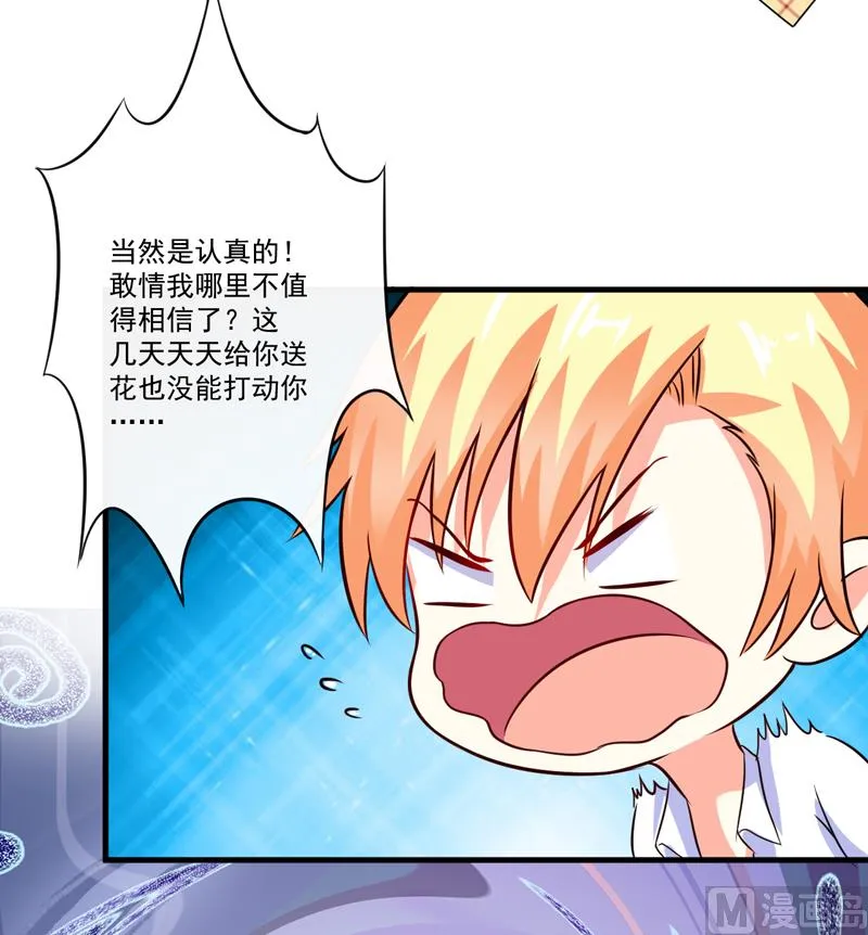 第103话 求婚进行时 第27页