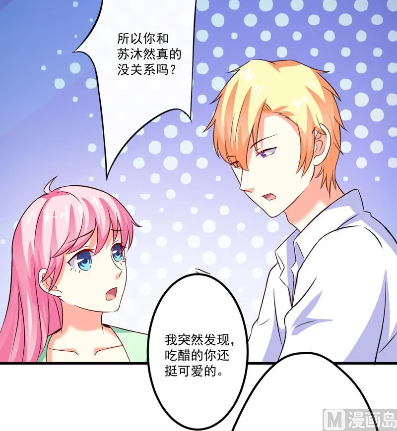 第103话 求婚进行时 第35页
