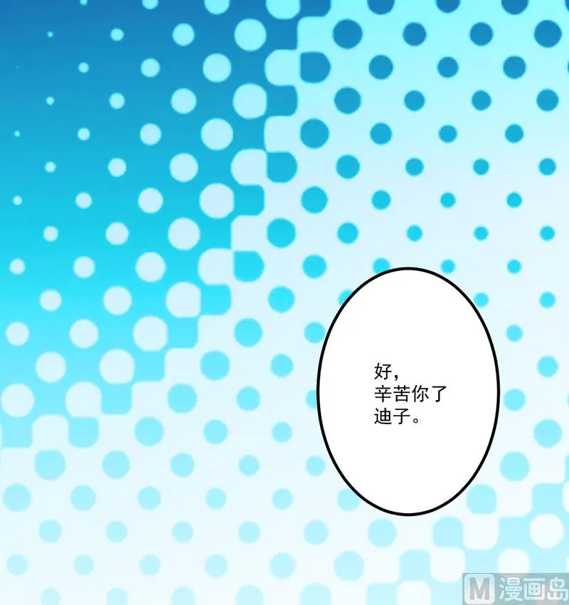 第102话 自食恶果 第23页