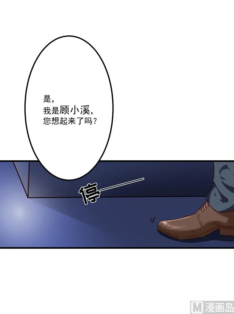 第100话 你也配？ 第23页