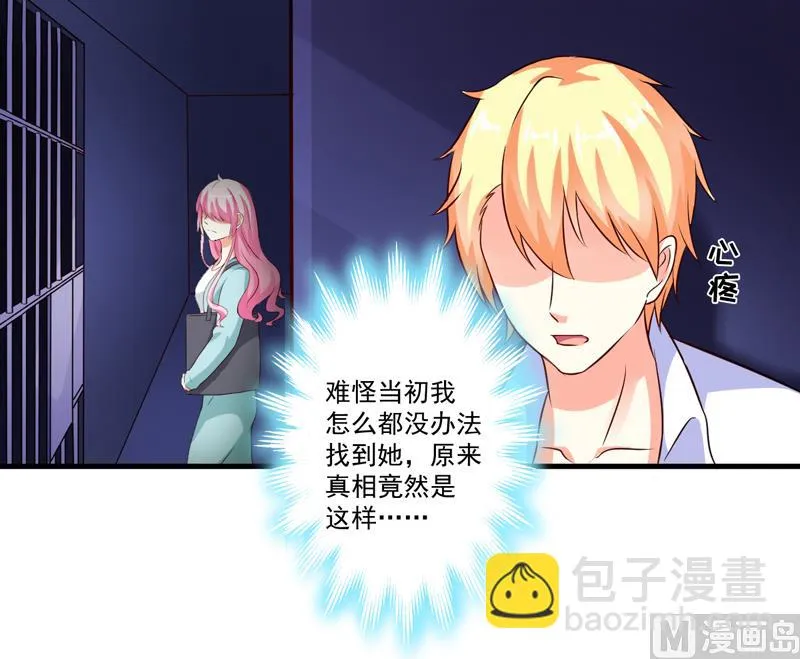 第100话 你也配？ 第29页