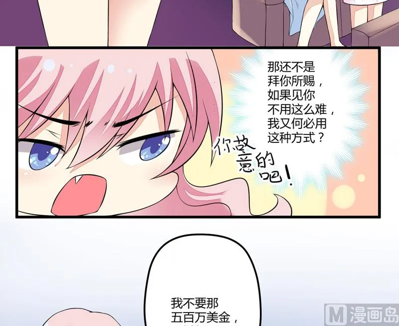 第2话 价值五百万美金！ 第9页