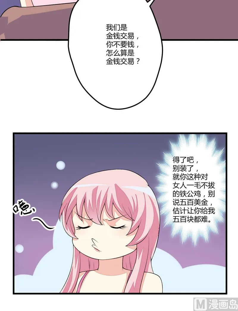 第2话 价值五百万美金！ 第12页