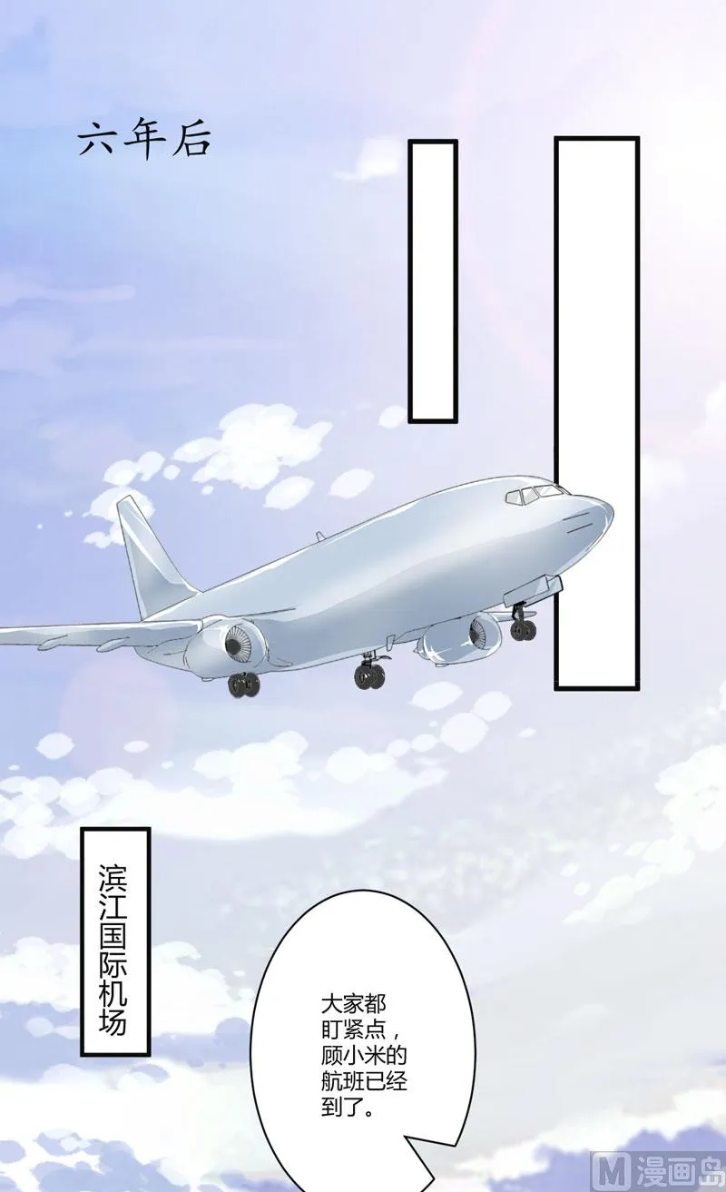 第5话 顾小米 第2页