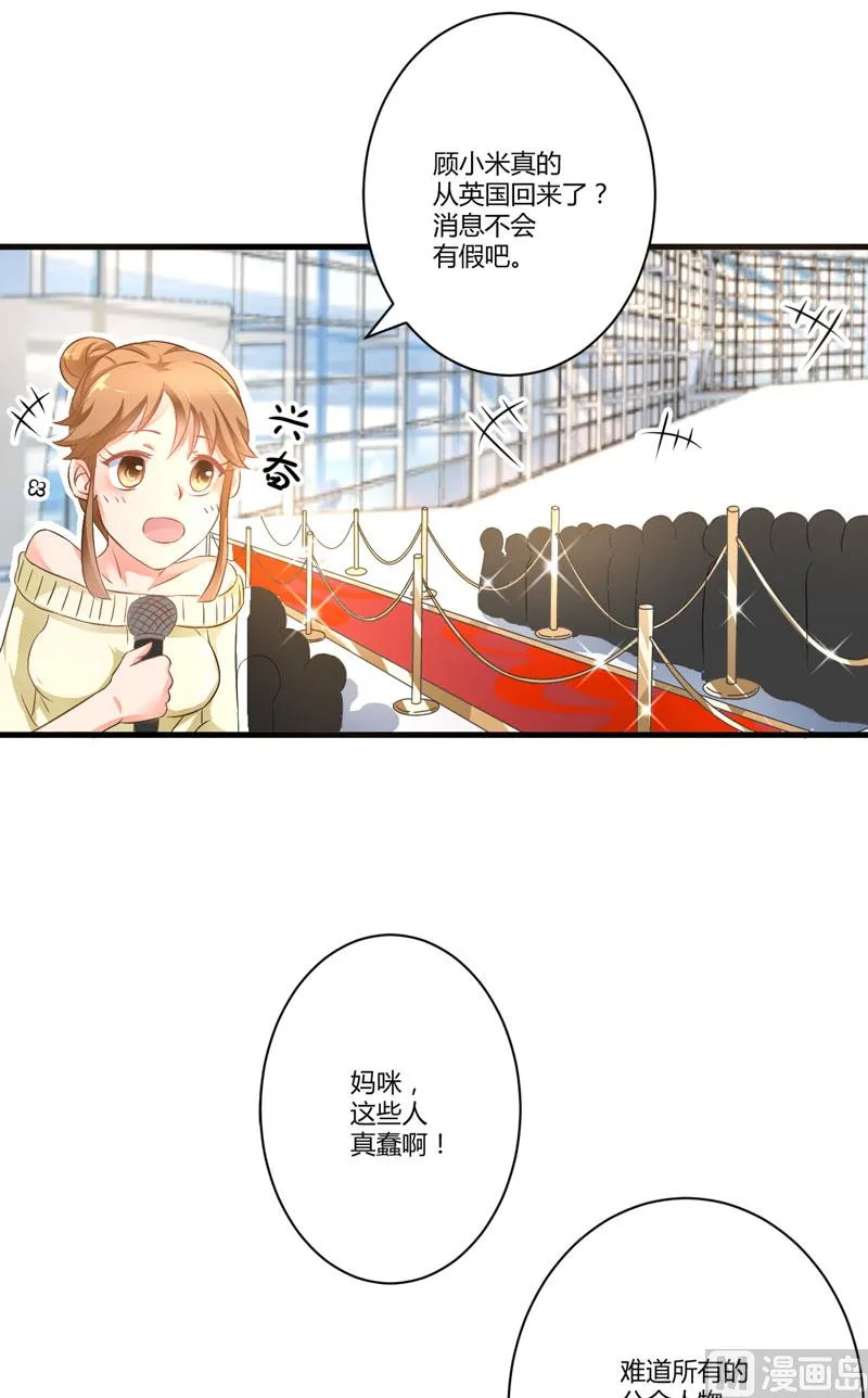 第5话 顾小米 第6页