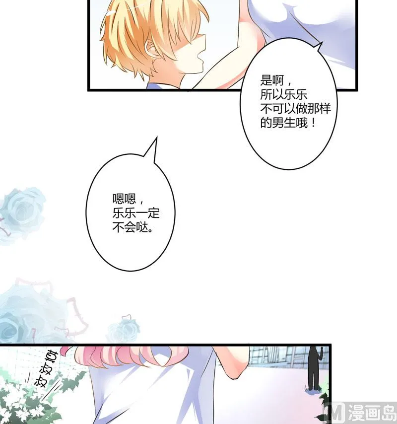 第5话 顾小米 第14页