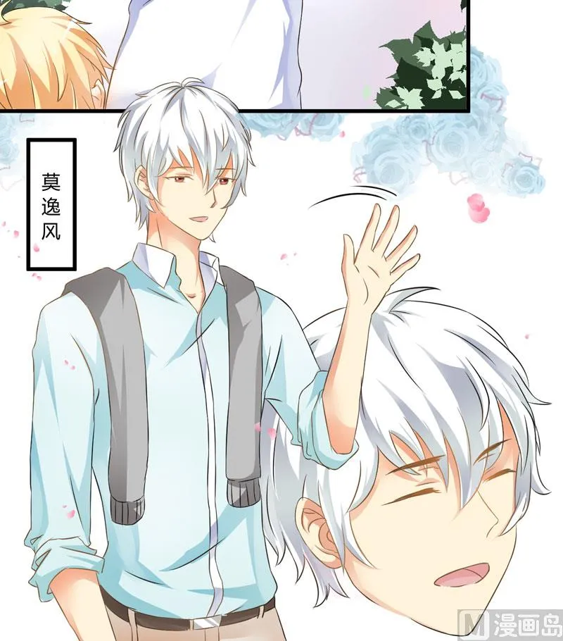 第5话 顾小米 第15页