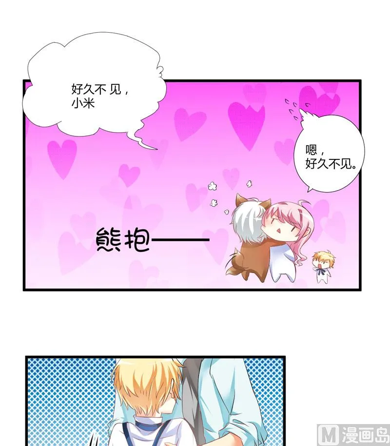 第5话 顾小米 第17页