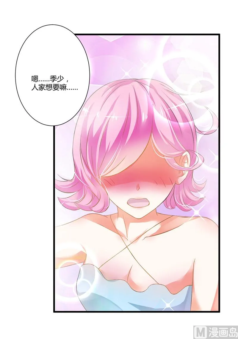 第5话 顾小米 第31页