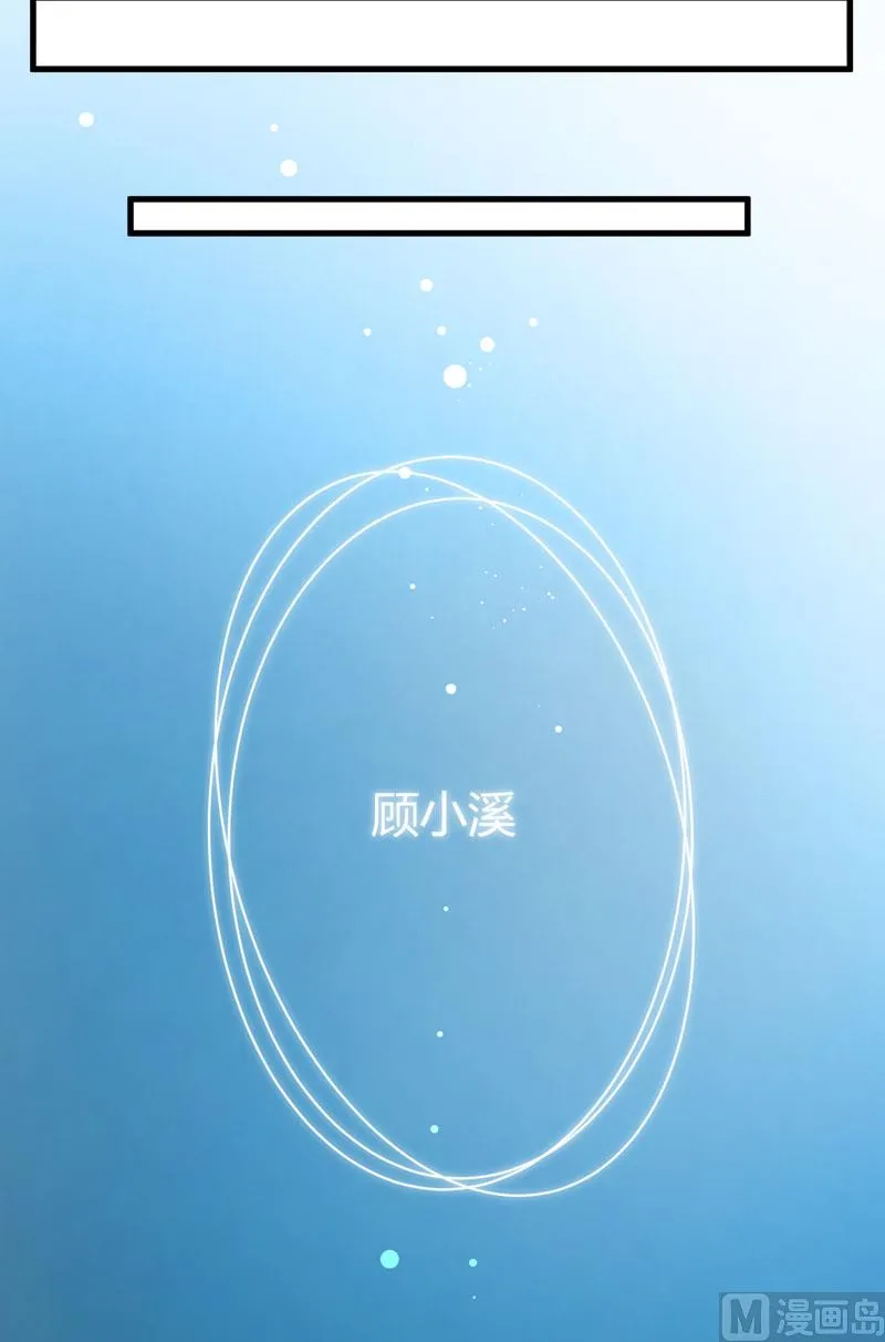第5话 顾小米 第41页
