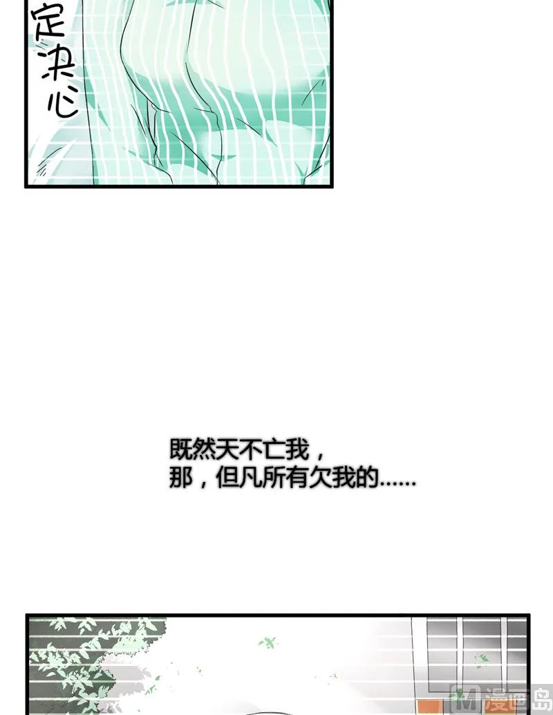第6话 复仇天使归来 第40页