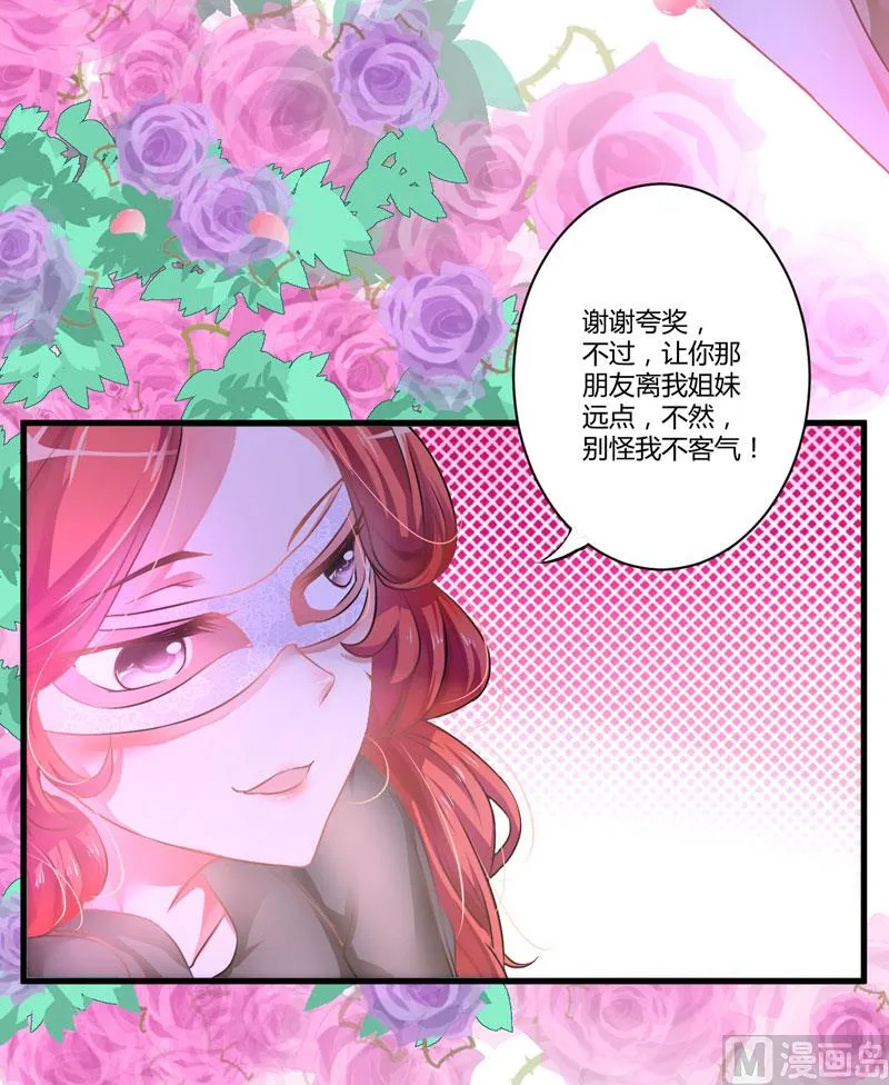 第7话 她到底是谁 第7页