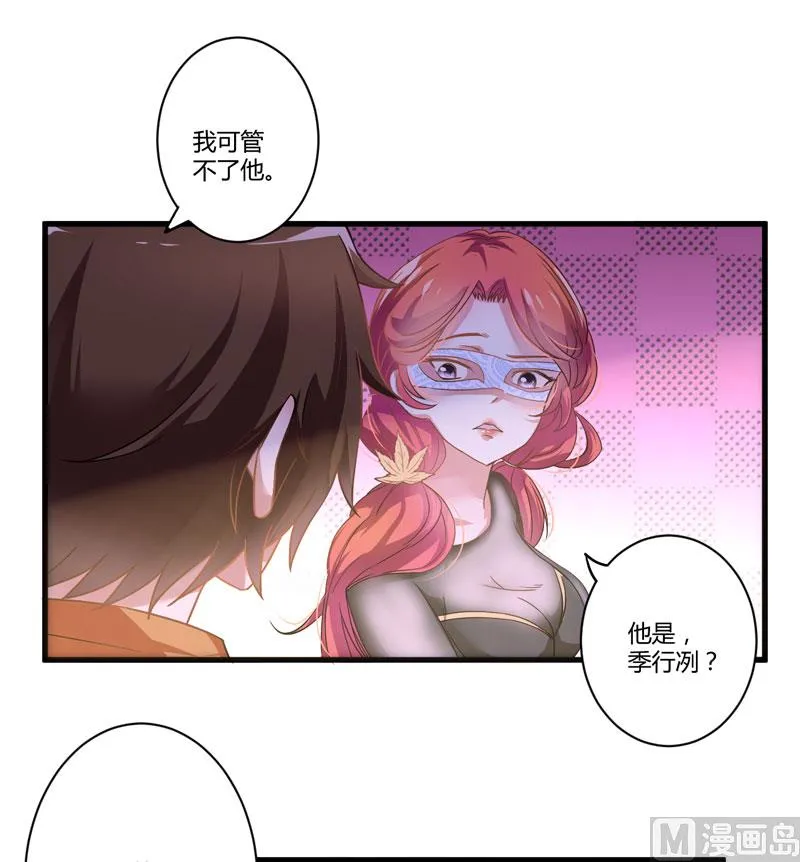 第7话 她到底是谁 第8页