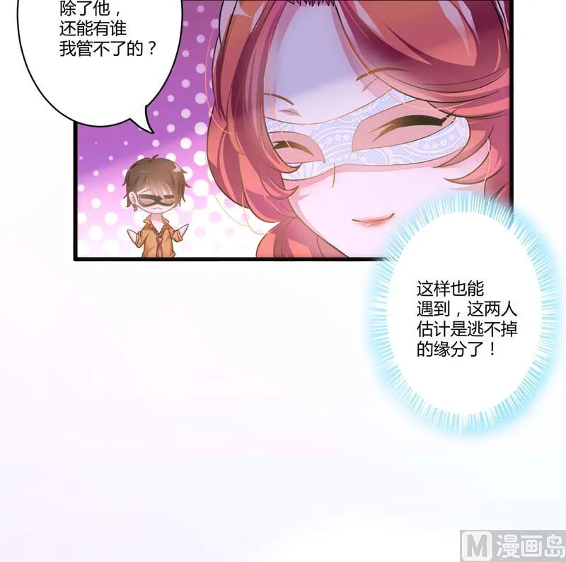 第7话 她到底是谁 第9页