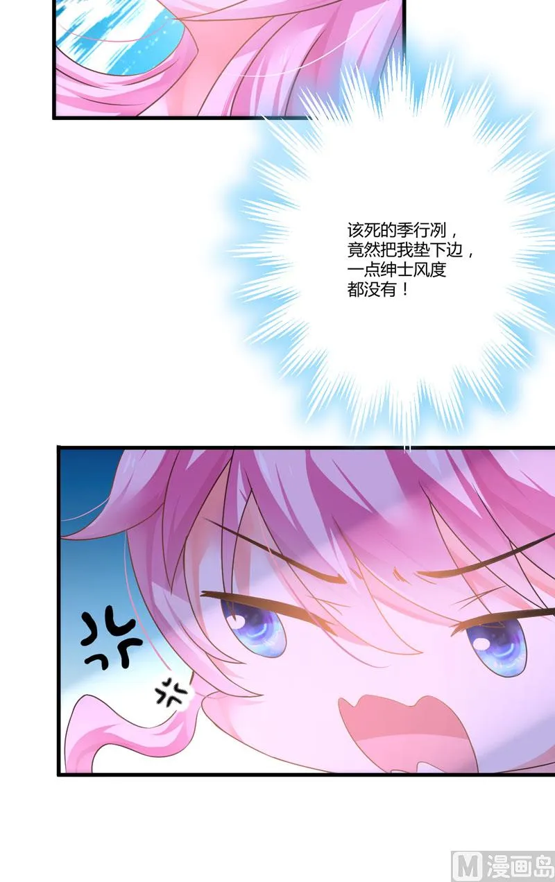 第7话 她到底是谁 第21页
