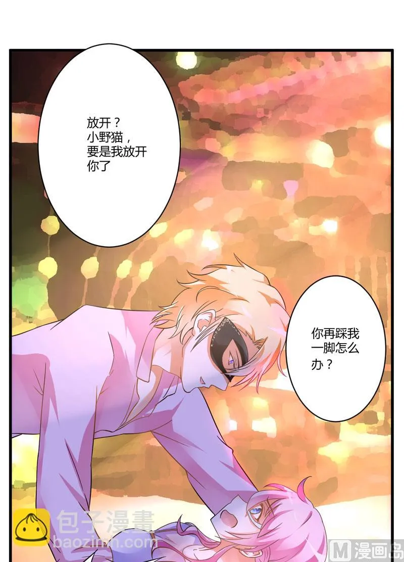 第7话 她到底是谁 第22页