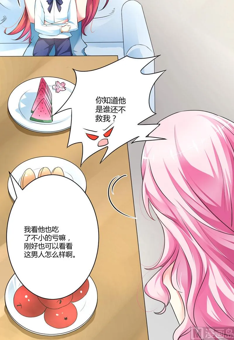 第8话 复仇之火已燃 第5页