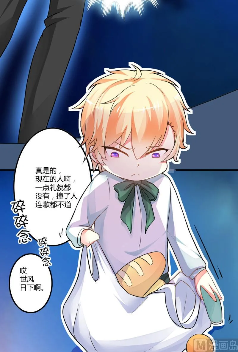第14话 没想到你是这样的爹地 第8页
