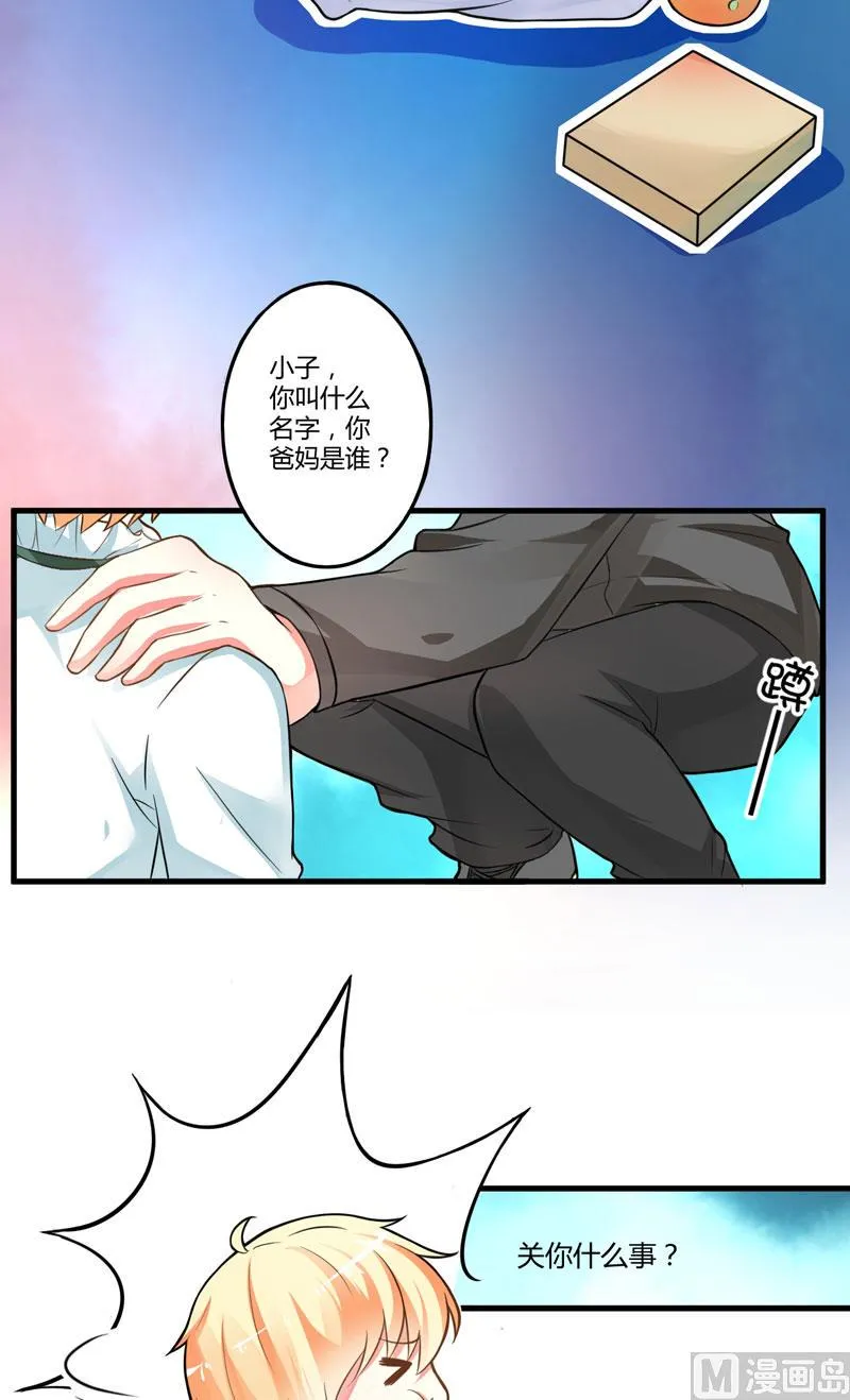 第14话 没想到你是这样的爹地 第9页