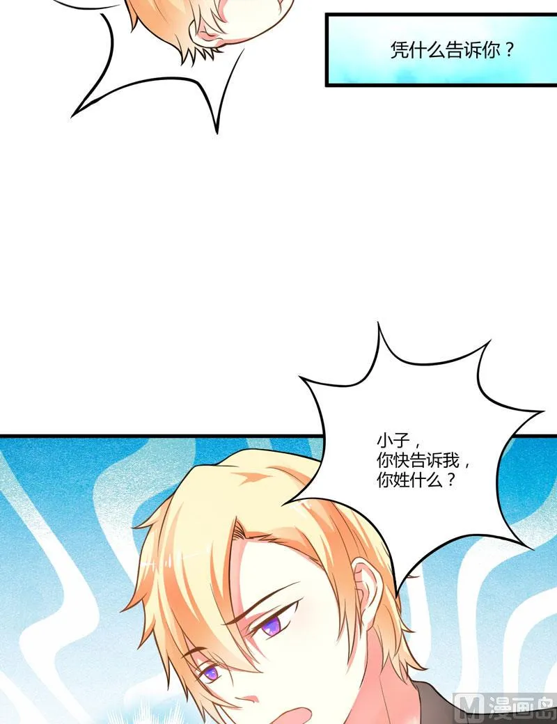 第14话 没想到你是这样的爹地 第10页