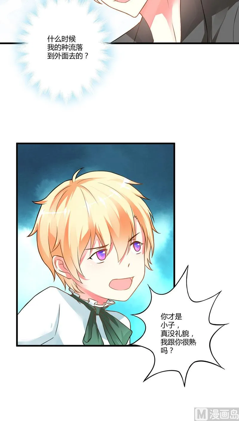 第14话 没想到你是这样的爹地 第11页