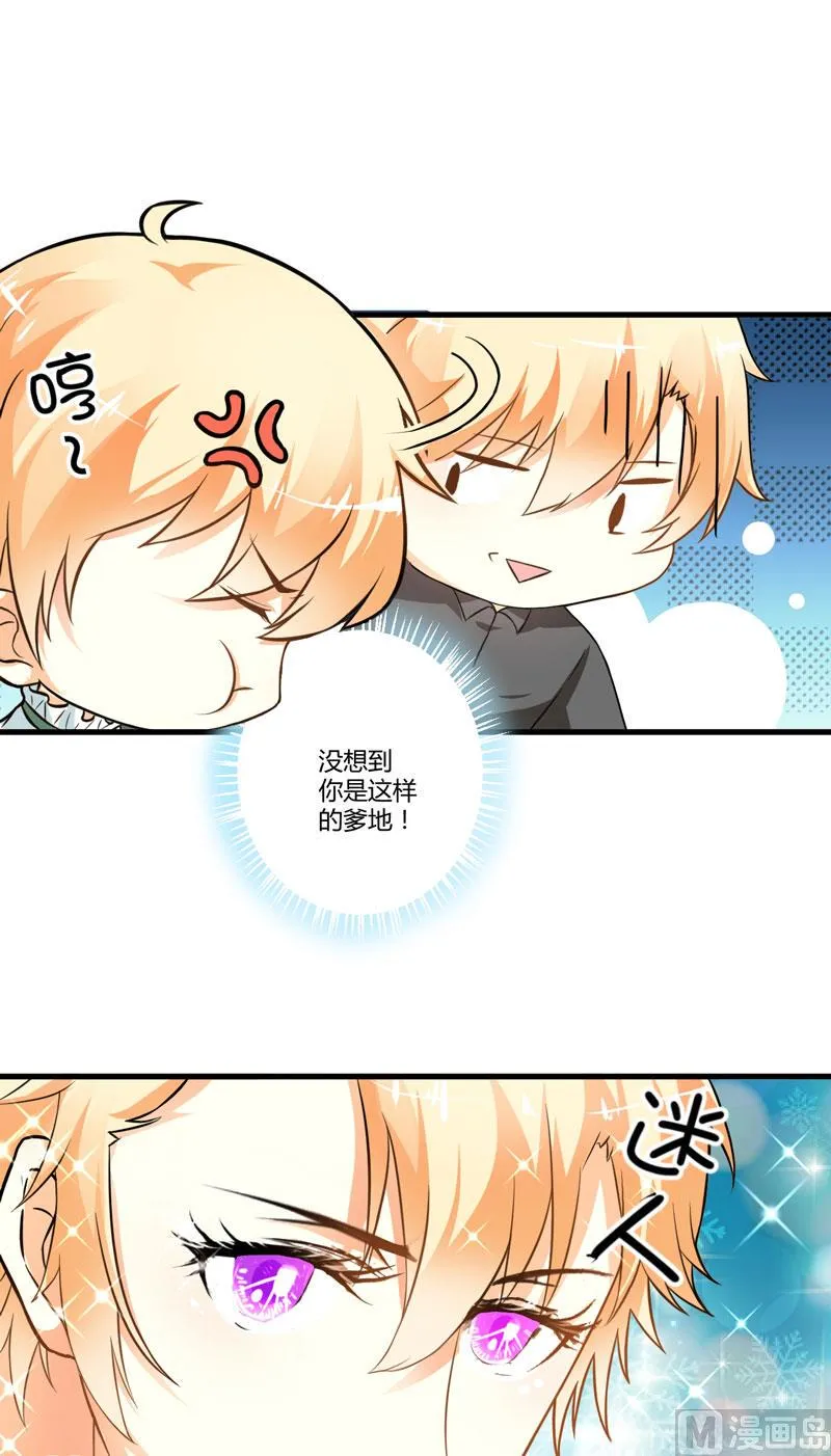 第14话 没想到你是这样的爹地 第12页