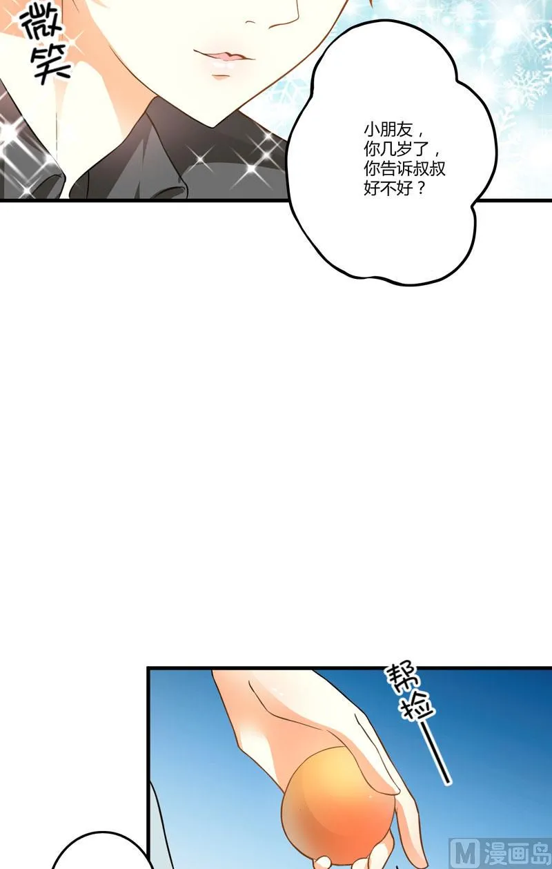 第14话 没想到你是这样的爹地 第13页