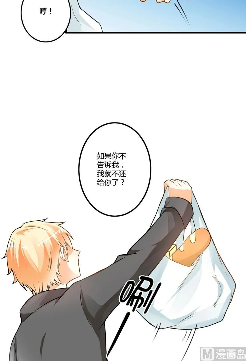 第14话 没想到你是这样的爹地 第14页