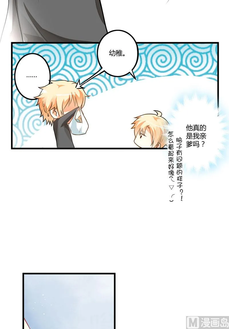 第14话 没想到你是这样的爹地 第15页