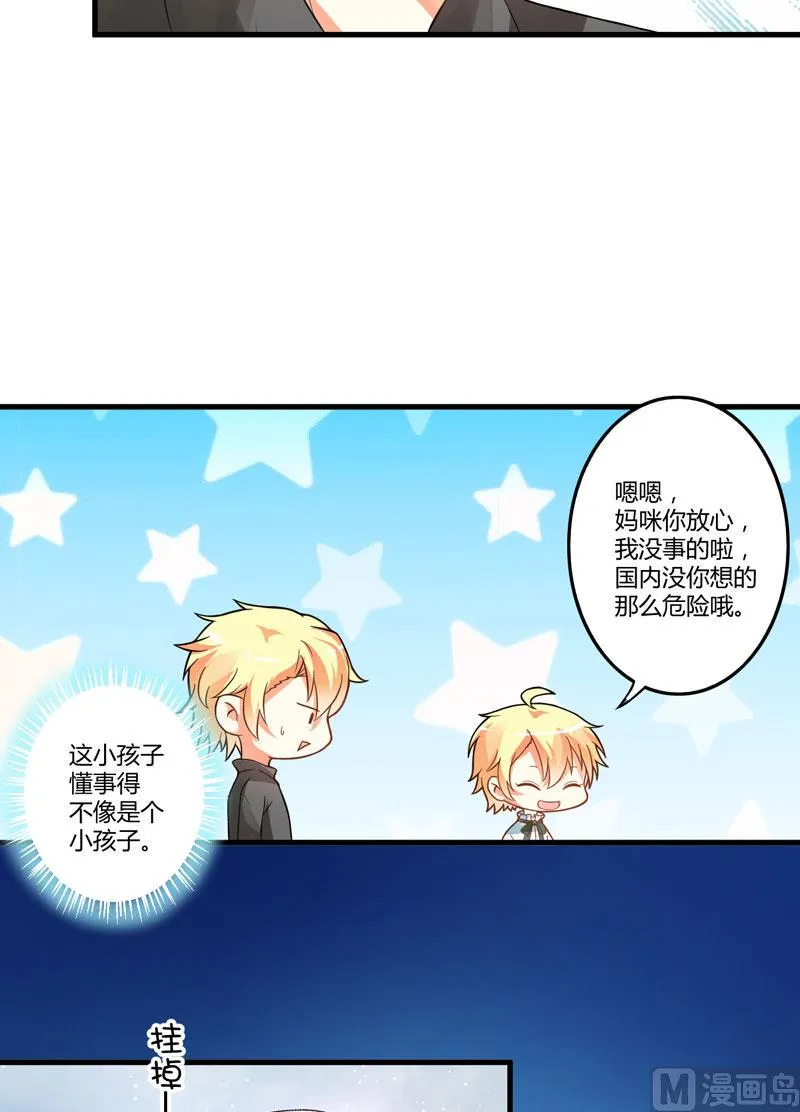 第14话 没想到你是这样的爹地 第20页