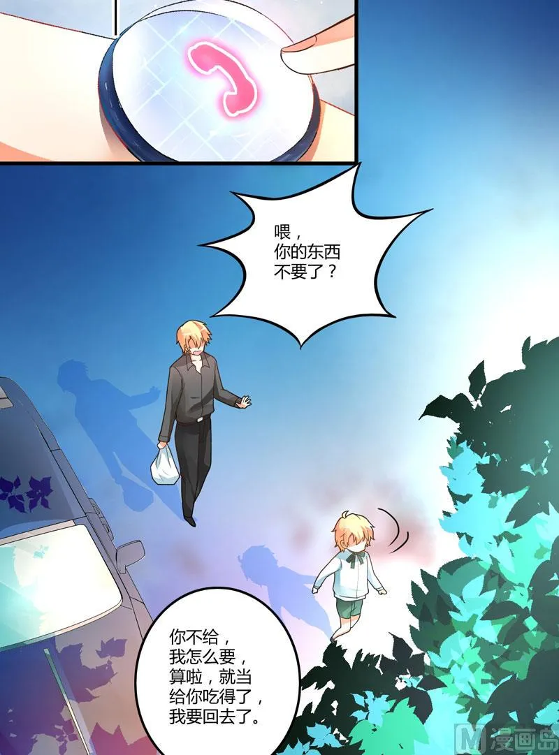 第14话 没想到你是这样的爹地 第21页
